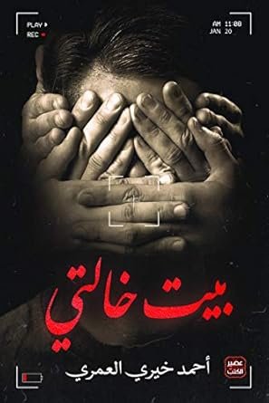 بيت خالتي