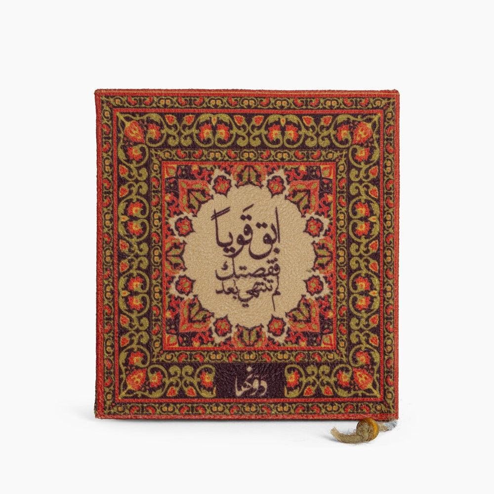 نوت بوك (ابقى قويًا قصتك لم تنتهي بعد)