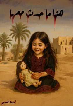 هذا ما حدث معها (الغلاف الأصفر)