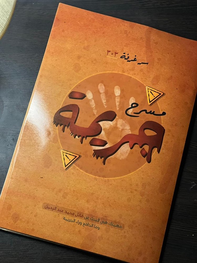 سر الغرفة 303