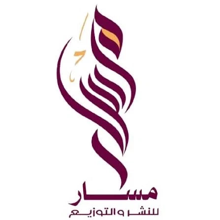 دار مسار للنشر والتوزيع