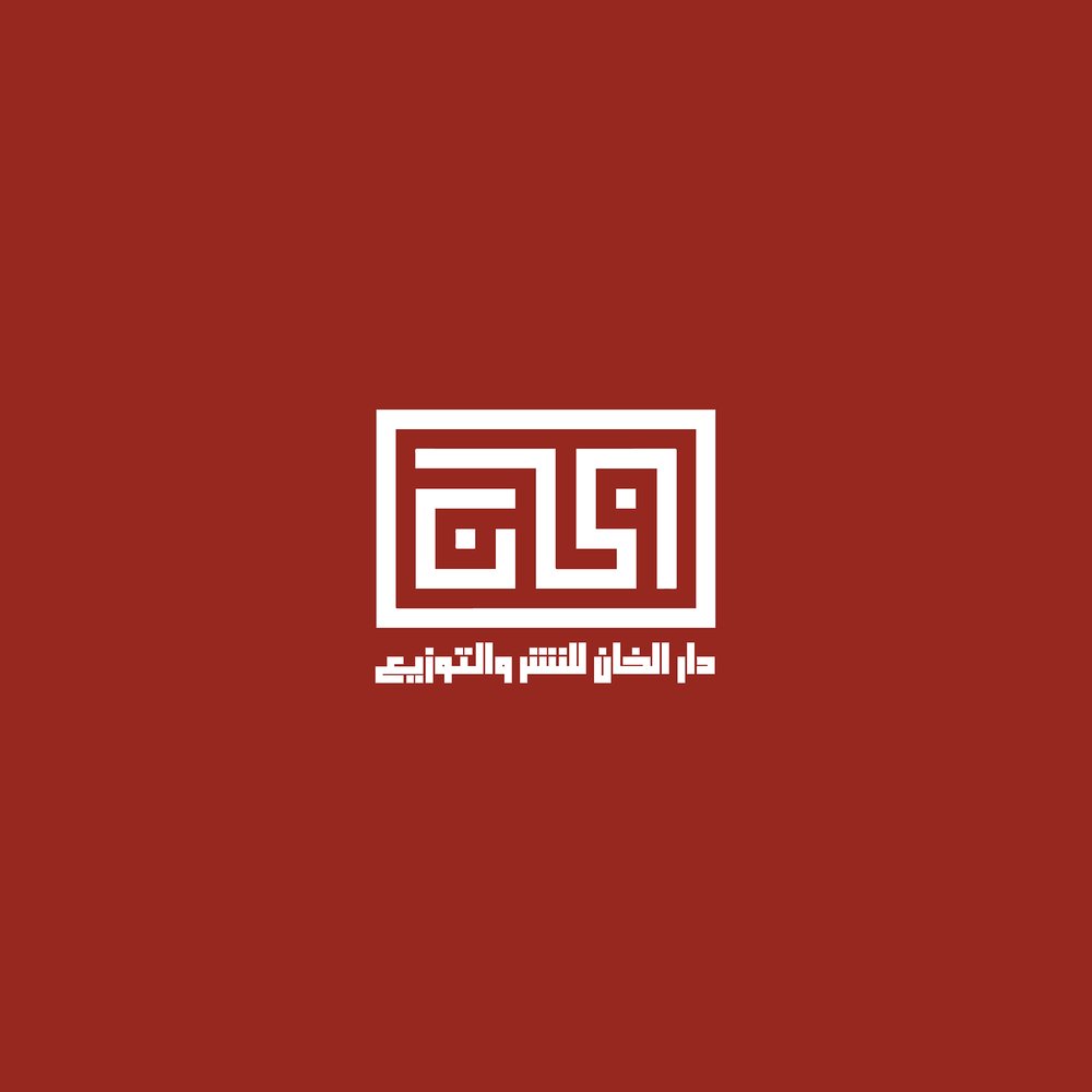 دار الخان