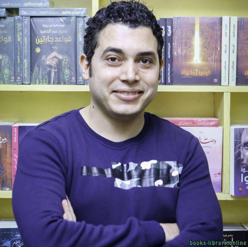 د. عمرو عبدالحميد