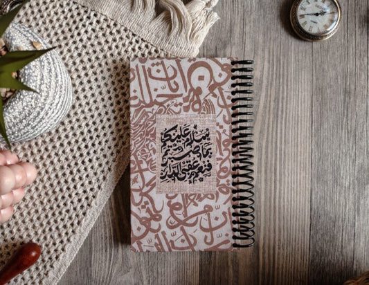 نوت بوك (سلامٌ عليكم بما صبرتم)