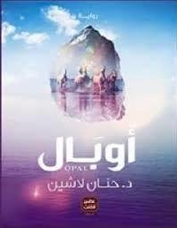 أوبال