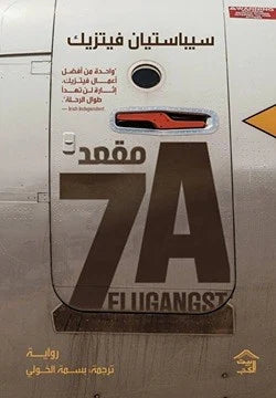 مقعد a7