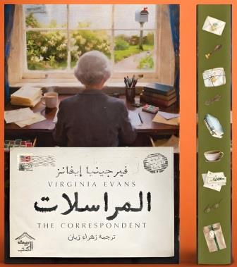 المراسلات - حواف مرسومة