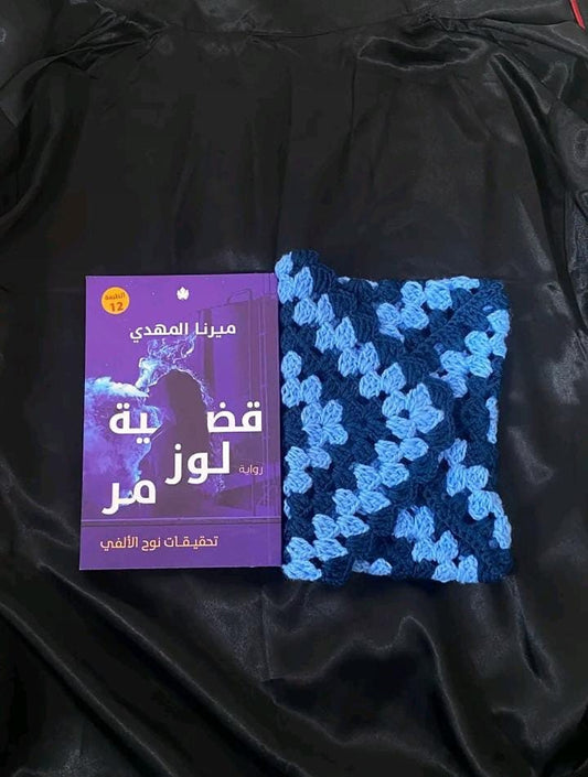 بوك سليف نوح الالفي (أزرق)