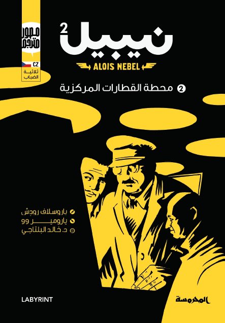 نيبيل 2 (محطة القطارات المركزية)