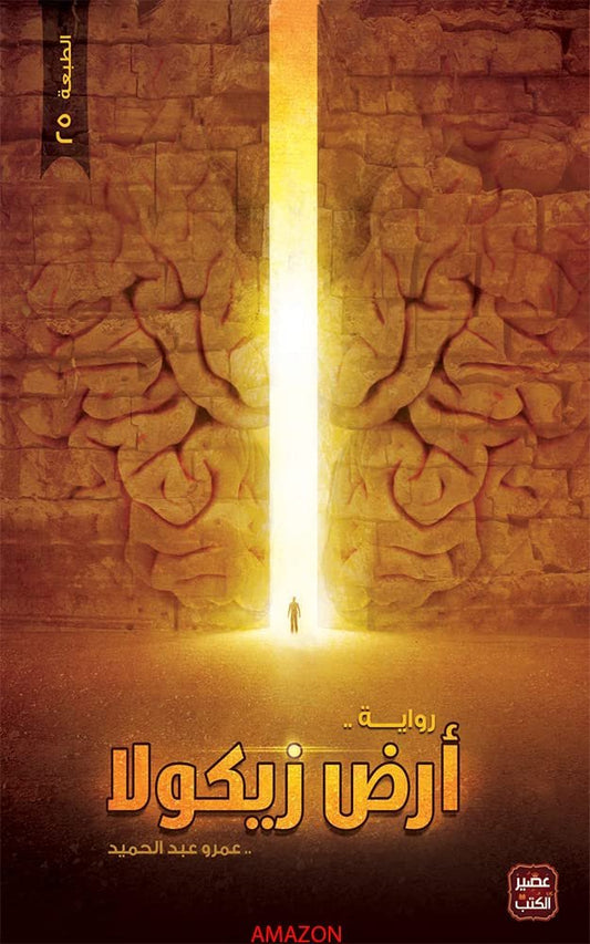 أرض زيكولا