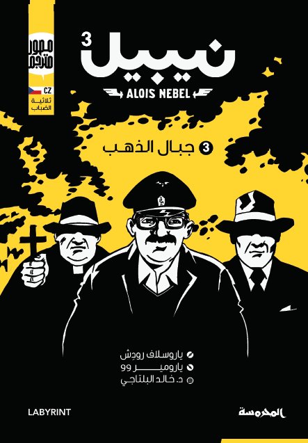 نيبيل 3 (جبال الذهب)
