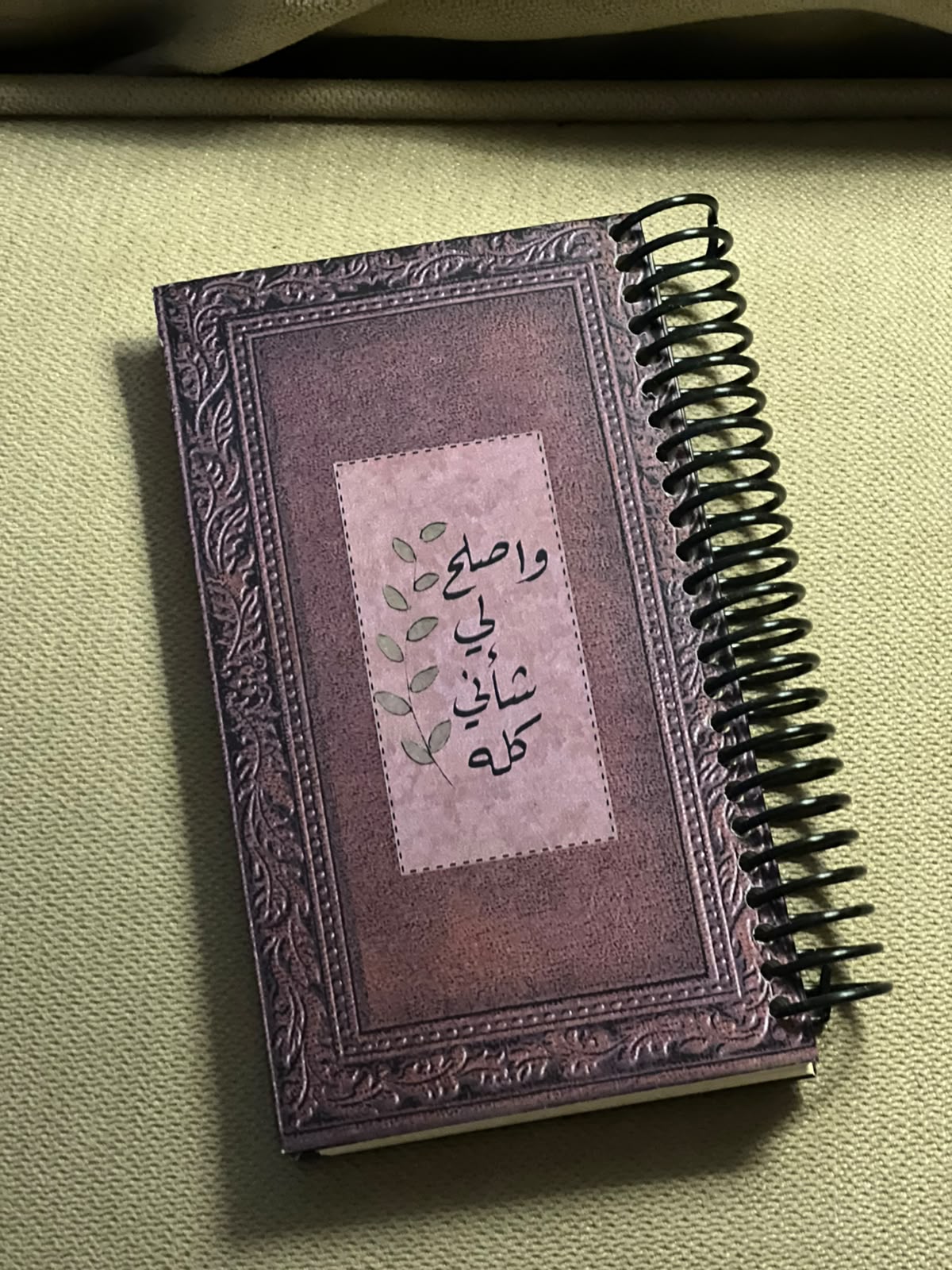 نوت بوك (واصلح لي شأني كله)
