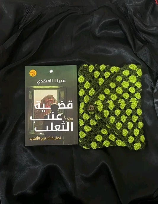 بوك سليف نوح الألفي (أخضر)