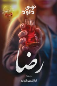 رضا