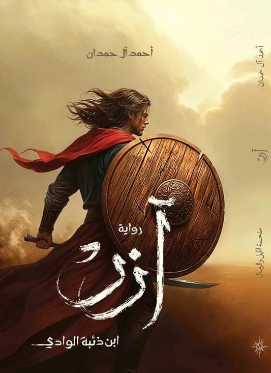 آزر