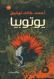 يوتوبيا