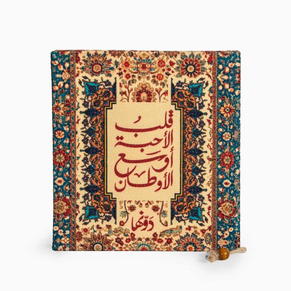 نوت بوك (قلب الأحبة أوسع الأوطان)