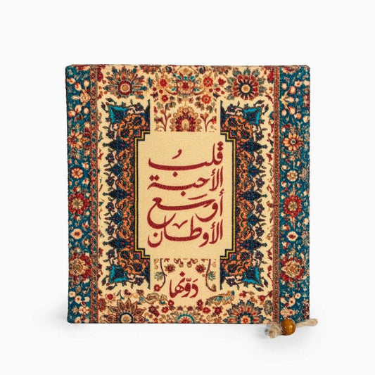 نوت بوك (قلب الأحبة أوسع الأوطان)