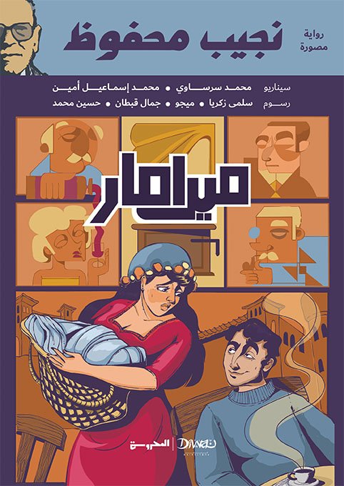 ميرامار