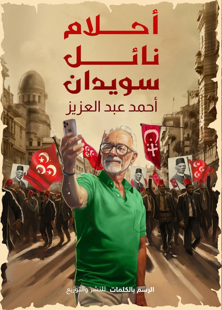 احلام نائل سويدان